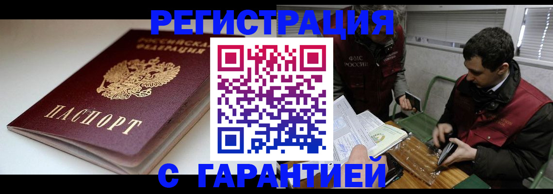 временная регистрация собственник в Стрежевом