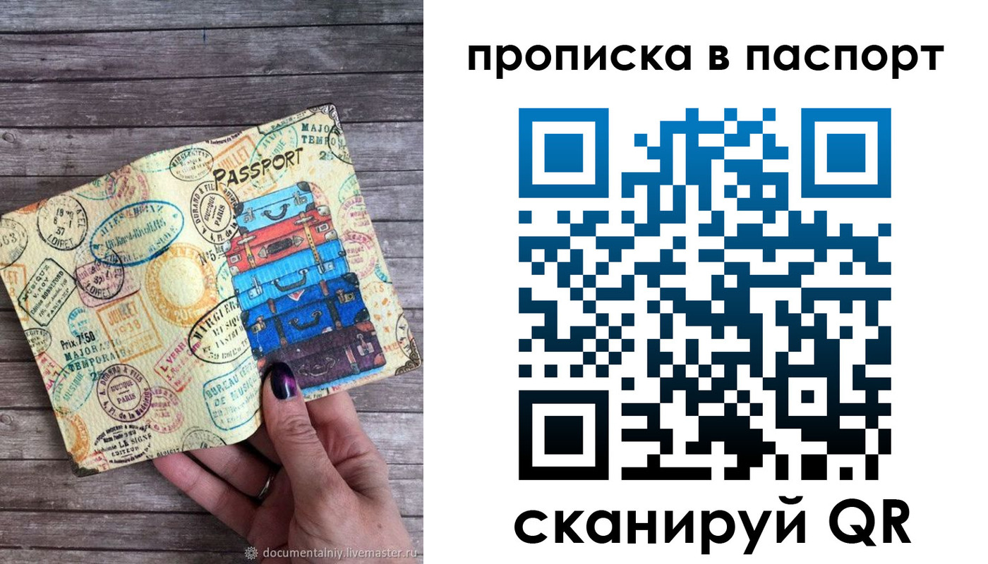 прописка 2025 в Стрежевом