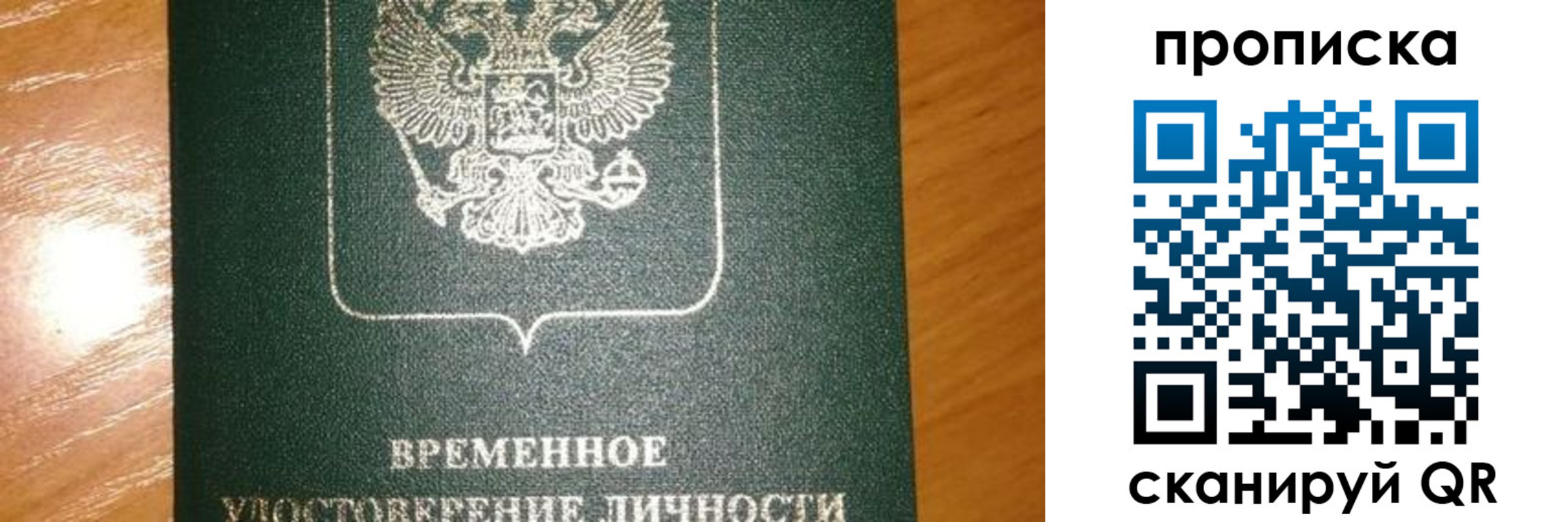 прописка гарантия в Стрежевом