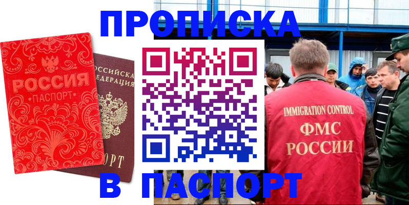временная регистрация для всех в Стрежевом