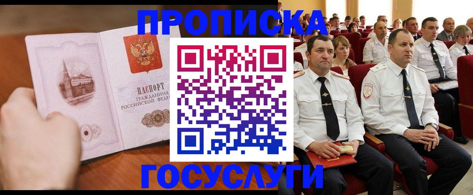 прописка паспорт в Стрежевом