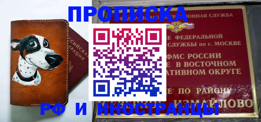 временная регистрация купить в Стрежевом