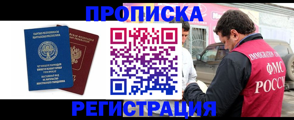 временная регистрация собственник в Стрежевом