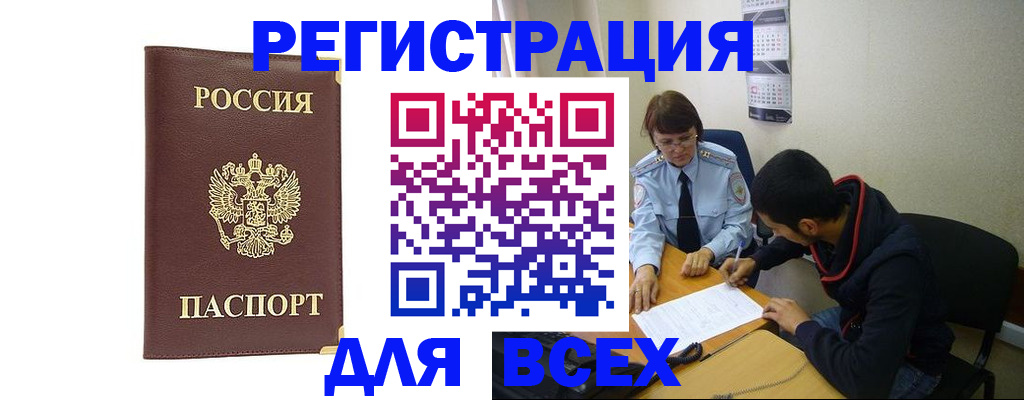 прописка для работы в Стрежевом